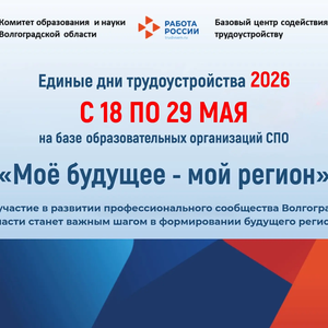 В Жирновском нефтяном техникуме прошла встреча с Центром занятости населения