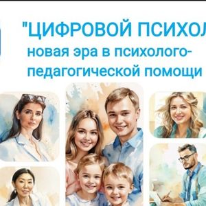 💫Уважаемые родители!💫 Информируем Вас о запуске Цифрового образовательного онлайн-сервиса «Цифровой психолог»